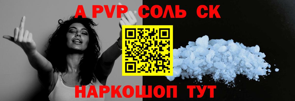 APVP кристаллы  Вход с VPN  Альфа ПВП Crystall  Альметьевск 