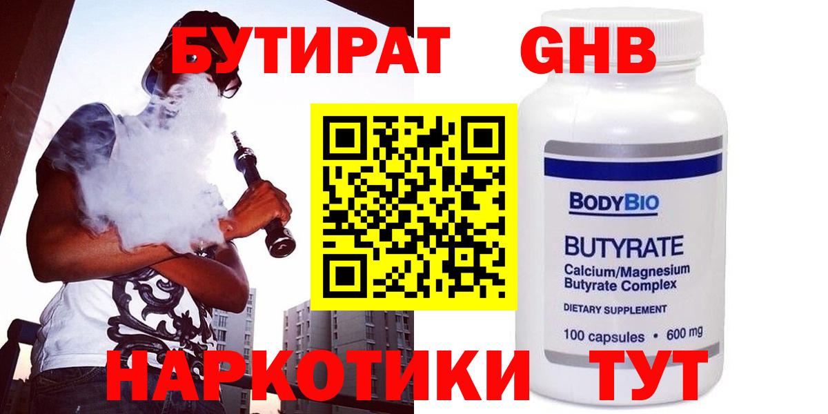 Бутират буратино  Вход с VPN  Альметьевск 