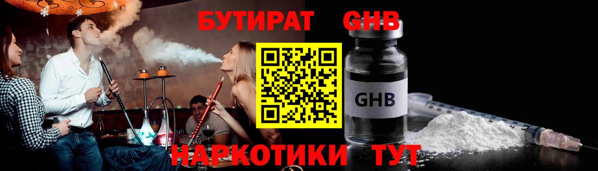 Бутират GHB Альметьевск