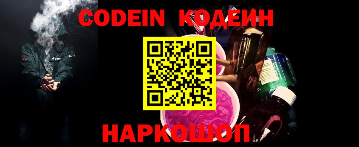 Codein Purple Drank  Вход с VPN  Альметьевск 