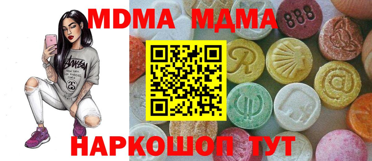 МДМА  MDMA VHQ  Вход с VPN  MDMA кристаллы  Альметьевск 